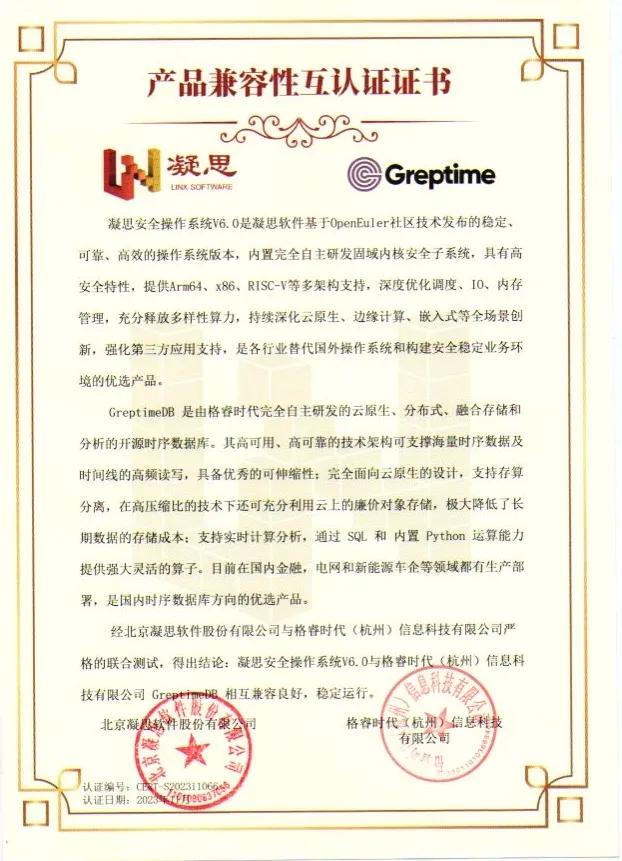 凝思产品兼容性互认证证书