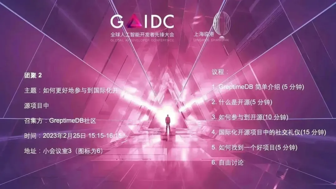 (图 4:Greptime 团聚活动)