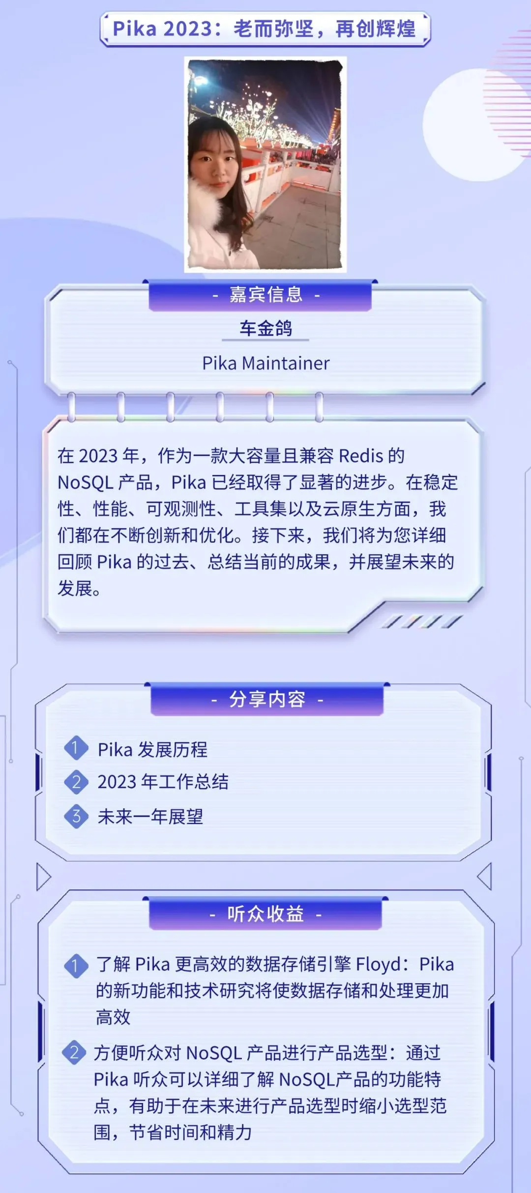 车金鸽