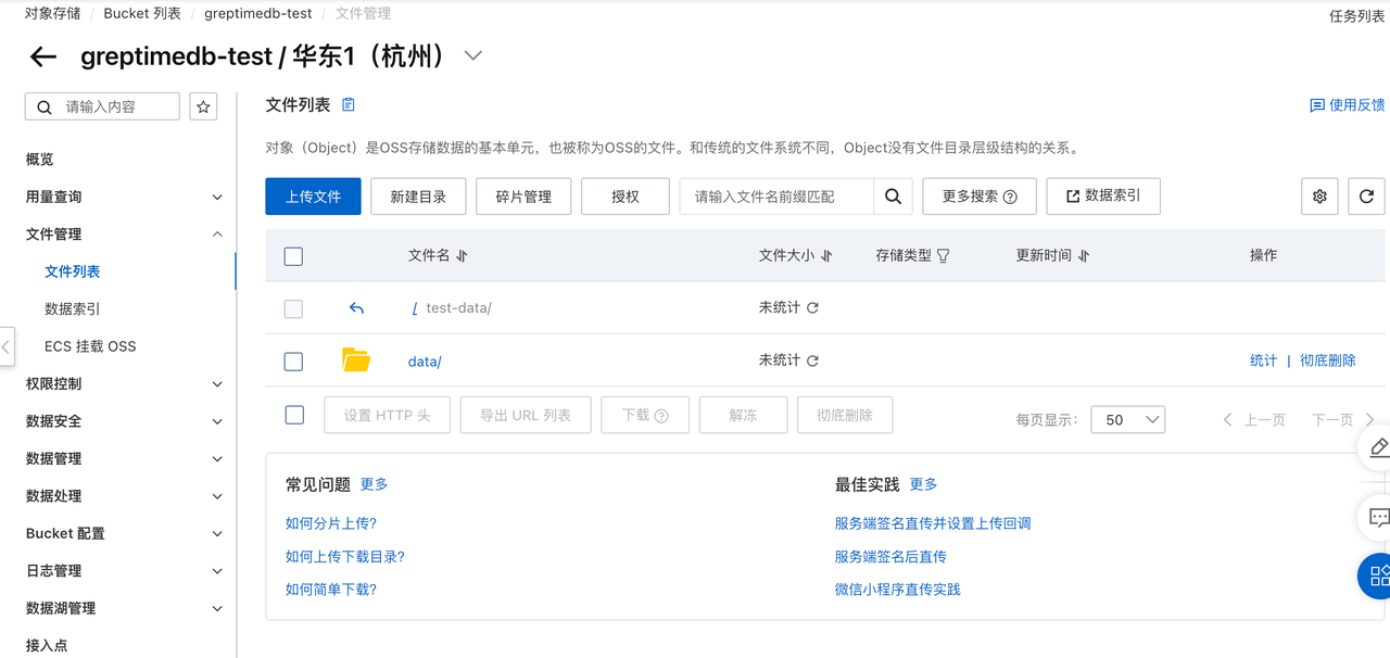 (图 3:阿里云 OSS 控制台)