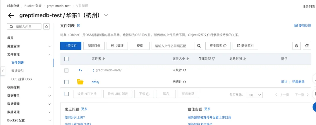 (图 2:阿里云 OSS 控制台)