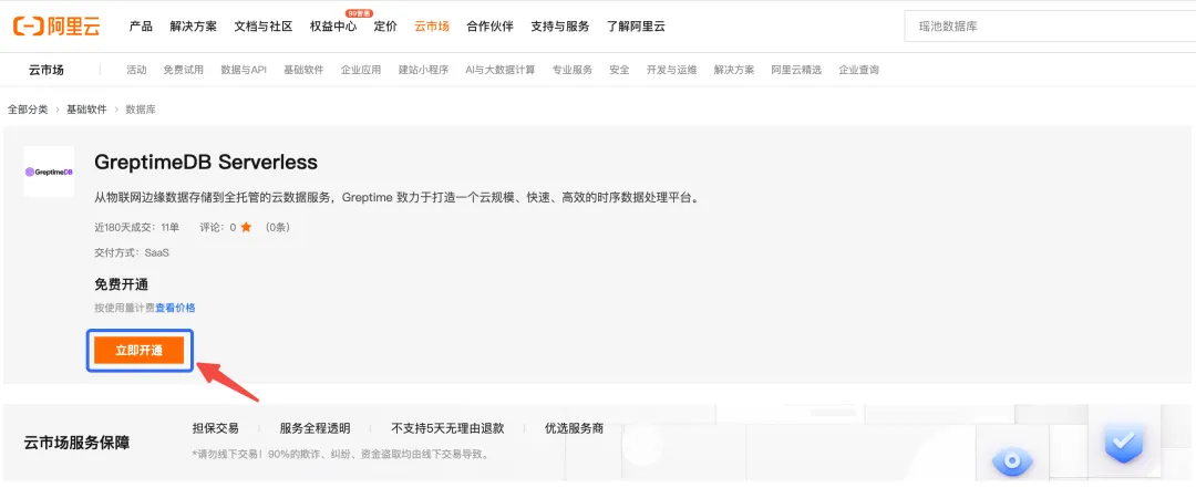 (图 1:开通服务示意图)