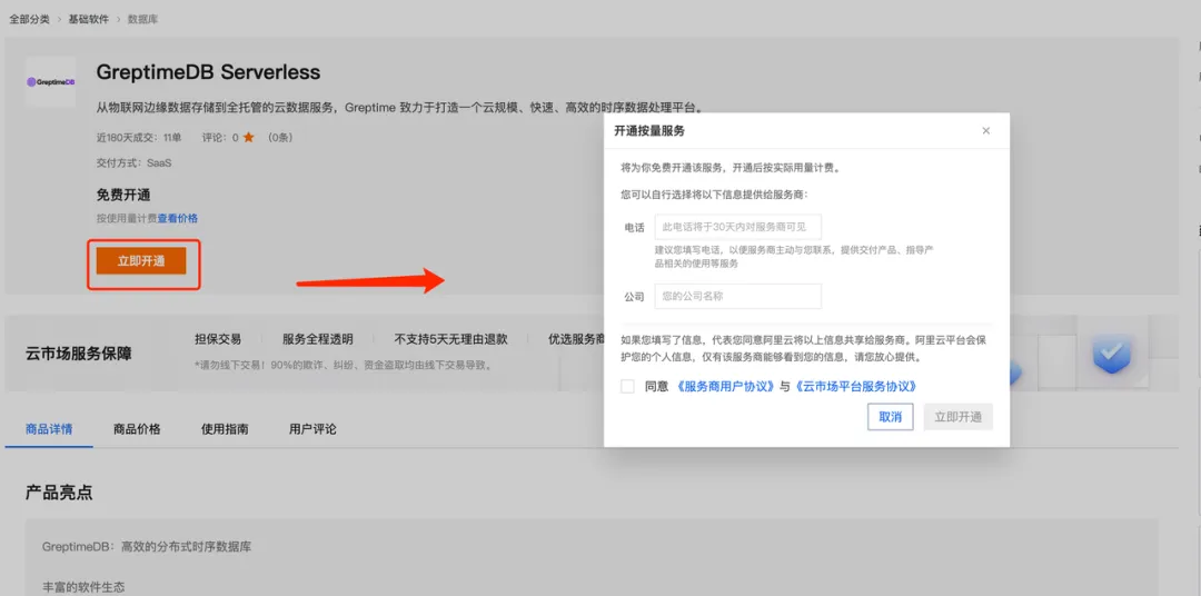 图 3:开通服务第一步
