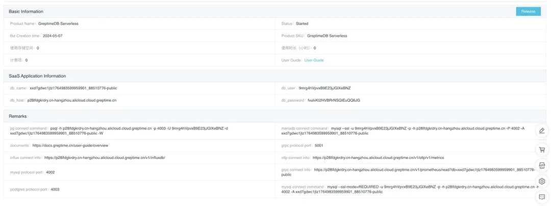 图 6:开通服务后查看更多链接信息