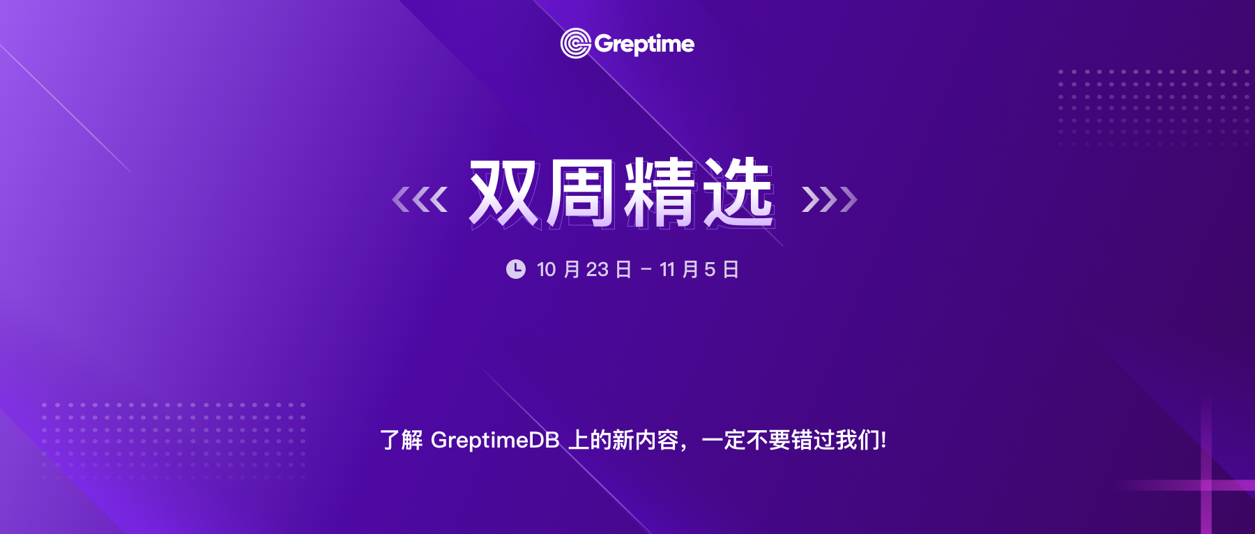 社区 Committer +1！GreptimeDB 排序性能优化 | Greptime 双周精选