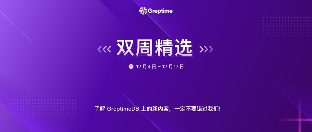 内存优化、查询提速，全新日志视图功能上线 | Greptime 双周精选