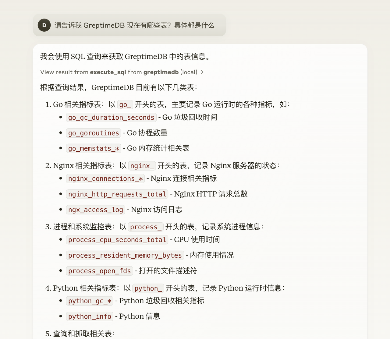 (图 1:向 LLM 询问目前 GreptimeDB 有什么数据)