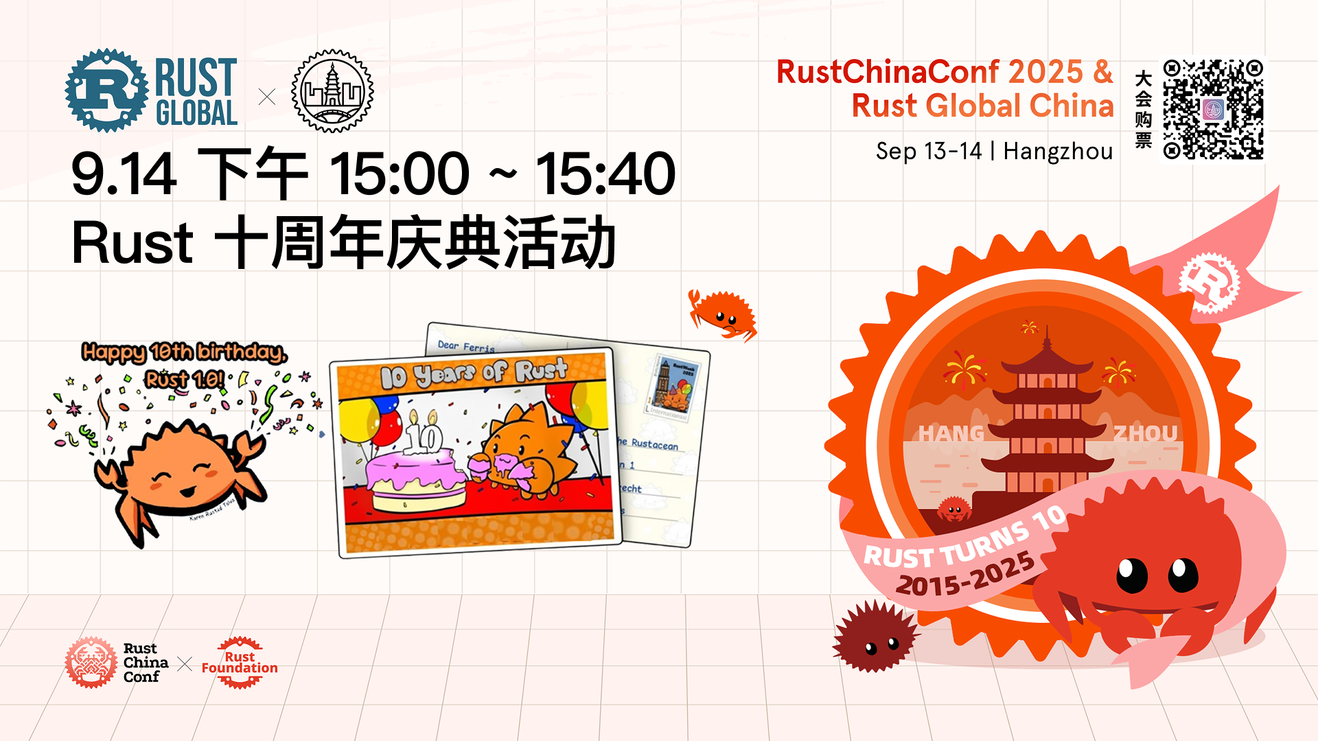 （图 1：Rust 十周年庆典活动）