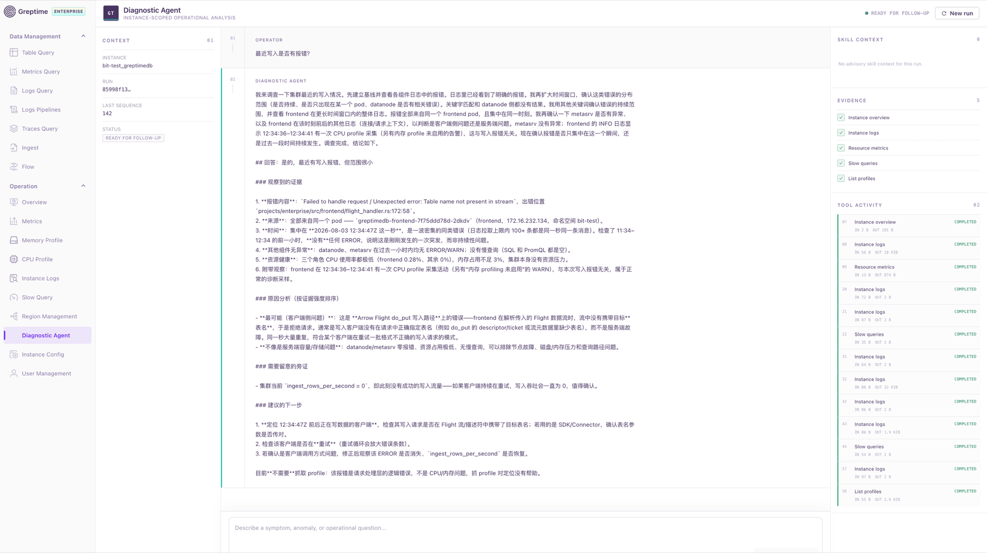 GreptimeDB 企业版 Diagnostic Agent(预览):对“最近写入是否有报错”的一次诊断,右侧列出调用的工具和收集到的证据